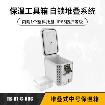 Tuobide three-layer stacking tool box combination industrial household multi-layer parts box compartment storage box stacked medium insulated box tb-b1-c-60c