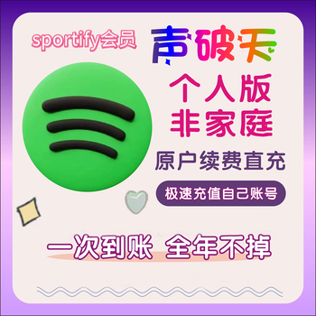 Vpi account member spotify software shengpotian software music (membership) 2 yue only new account