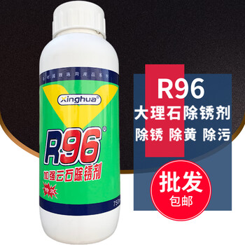 R96 marble rust remover marble rust remover marble yellow remover yellow remover stone decontamination r69 strengthened granite rust remover marble rust remover