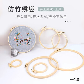 Srh plastic embroidery stretcher imitation bamboo color embroidery stretcher embroidery stretcher handmade embroidery frame support embroidery hoop cross-stitch frame 16.5 cm (inner diameter 14.5cm) one pack