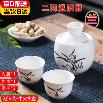 He jian gong wine warmer, old-fashioned chinese-style ceramic hot pot, alcohol stove, heated wine warmer, wine-dividing rice wine cup set, chinese-style liquor warmer set, 2 liang