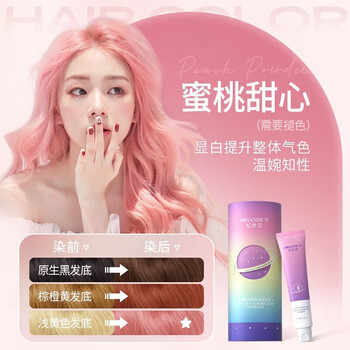Yisiyun hair dye cream plant-based pure hair dye for men and women special highlight dye authentic official peach pink peach sweetheart d-5