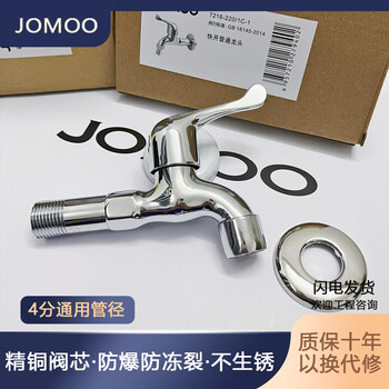 Jomoo washing machine faucet household copper core thickened mop pool four-point hot and cold water universal quick-open bathroom faucet 220-universal medium and long mesh nozzle-ordinary packaging