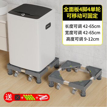 Jianxun moisture-proof and shock-proof washing machine rack with raised base, fully automatic washing machine accessories, shock-absorbing and anti-slip universal base, 200,000+ sold in all channels, four legs and four single wheels