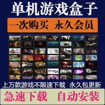 Large computer pc stand-alone game box high-speed download of popular chinese 3a masterpieces without steam games permanent stand-alone version only limited to stand-alone play