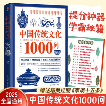 1,000 questions about traditional chinese culture. an encyclopedia covering common knowledge about chinese culture. a must-read encyclopedia for the winter vacation.