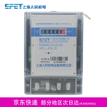 Zjjianme shanghai people's dds7666 household 220v single-phase electronic ac energy meter rental anti-theft electricity meter 1 level 5(20)a