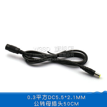 Dafurui 12v female head line male head 5.5*2.1 connection line plug monitoring dc power cord connector 24v dc one-two 0.3 square dc5.5*2.1mm male to female plug 50cm