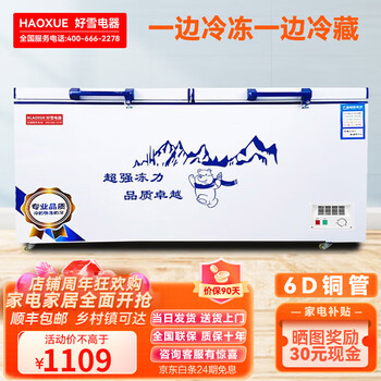 Hlaoxue freezer commercial household horizontal freezer large capacity refrigerated freezer single temperature dual temperature good snow freezer 728 dual temperature freezing and refrigeration at the same time length 1.48 meters