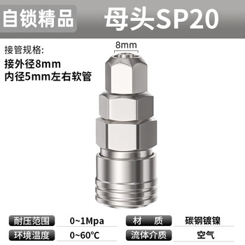 Air pipe quick connector pneumatic tools air compressor air pump c-type self-locking dust blowing gun air duct quick plug male and female accessories self-locking sp-20 female head (8mm intubation) 1 pack