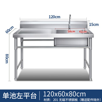 Commercial stainless steel sink with stand kitchen single and double sinks washing dishes and vegetables wash basin with platform canteen thickened version 120*60*80 single pool left platform