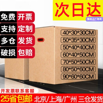 Bizhuo moving carton carton carton packing box large thickened five-layer carton express box carton moving customized 90*60*60 extra hard (no buckle hands)