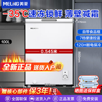 Meiling minus 40 degrees commercial large-capacity refrigeration freezer single temperature horizontal refrigeration freezer refrigerator energy-saving supermarket commercial freezer -35 degrees 100 liters machine-controlled ultra-low temperature 100l