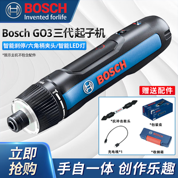Bosch (bosch) go 3 rechargeable lithium electric screwdriver household small screwdriver set go3 standard | hexagonal handle chuck | forward and reverse