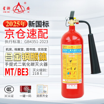 Xingzhe'an new national standard alloy steel carbon dioxide 3kg portable fire extinguisher machine room precision instrument mt/be3