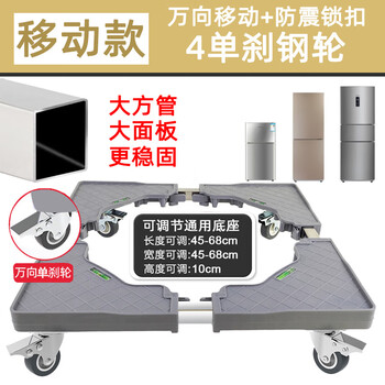 Suitable for refrigerator base frame universal stainless steel pulley movable heightening bracket universal wheel shelf special for double doors mobile 4 single wheels suitable for upper and lower doors/three-door refrigerators