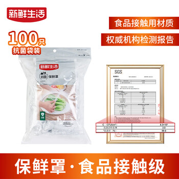 Fresh life antibacterial fresh-keeping cover disposable plastic wrap cover antibacterial self-sealing fresh-keeping cover universal size bowl cover antibacterial type 100 pieces fresh-keeping cover *for food contact