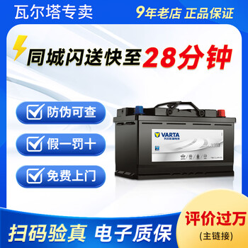 Valta battery specialty start-stop battery agm car battery battery trade-in door-to-door installation round mark agm70 bmw x1 audi q3a3 start-stop version