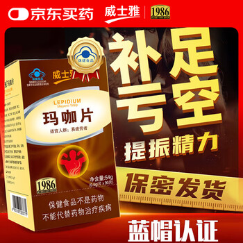 Visayas maca tablets, maca powder, maca kidney nourishing, staying up late, impotence, men's preparation for pregnancy, relieving physical fatigue, bursting male products, 0.6g*90 tablets/bottle