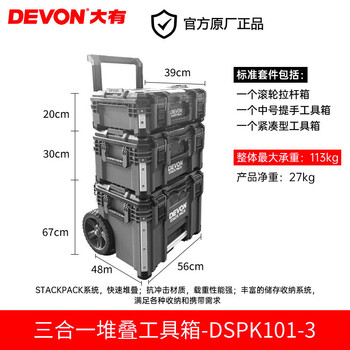 Devon stack pack storage stacking system tool box stacking box storage box accessories box trolley case stack pack three-in-one set