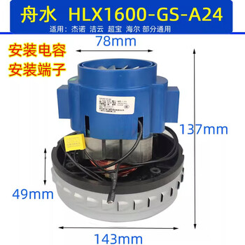 Suitable for jieba vacuum cleaner fan super treasure water suction machine motor bf502 powerful high power suction machine feeding machine horse boat water blue cover installation capacitor