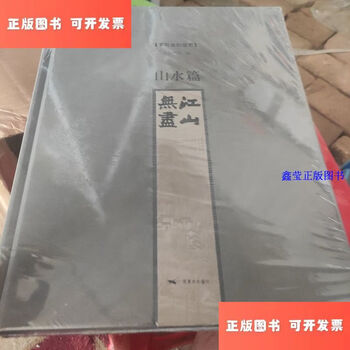 Second-hand 90% new li keran's world landscape chapter endless country/beijing fine arts academy guangxi fine arts publishing house