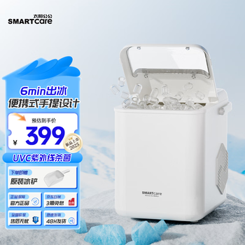 Smartcare sun ice maker outdoor household dormitory student mini freezer ice cube low power fully automatic ice maker bullet ice 15kg round ice portable kitchen small appliances glacier white