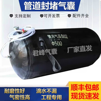 Junfeng municipal pipeline water blocking airbag rubber thickened sealing airbag water closure test airbag sewage leakage blocking inflatable airbag dn1800 three-layer thickening + all accessories