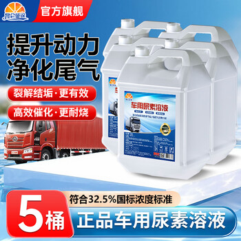 Kunlun zhengtu genuine diesel vehicle urea solution national five and six projects agricultural vehicles exhaust gas purification large barrel 5 barrels 10kg shipped on the same day