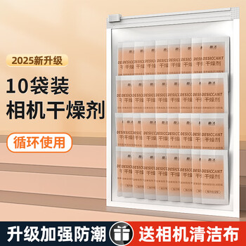 Cool camera desiccant lens moisture-proof and moisture-absorbing electronic digital slr photography equipment stamp storage regeneration dehumidifier box mildew-proof special instrument bag musical instrument earphones cochlear bag upgraded version 10 packs high cycle | color change observation free lens cloth