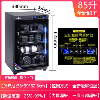 Aibo electronic moisture-proof box 304050658510 slr camera lens stamp drying box cabinet photo 40l 85l new touch screen configuration three layers