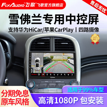 Feige car smart central control screen navigation all-in-one machine suitable for chevrolet malibu xl cruze explorer gt2plus qualcomm 8-core 1080p360 panoramic all-in-one machine