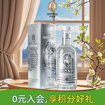 Tsar new year's day russian original bottle imported foreign wine 40% base liquor silver vodka 500ml*1 box