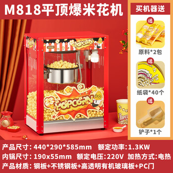 Popcorn machine fully automatic popcorn machine commercial spherical butterfly electric popcorn popcorn snack machine limited time flat top model comes with 40 bags + 2 bags of raw materials + shovel