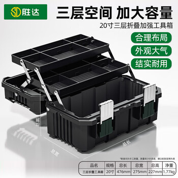 Shengda tool box 20-inch folding tool storage box household box tool box storage box car hardware portable tool box