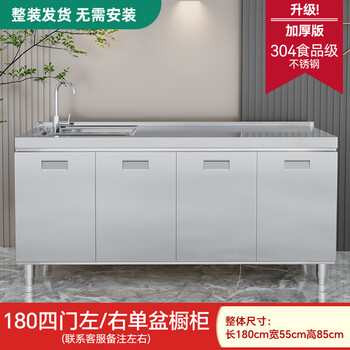 Qusuomei 304 integral stainless steel kitchen cabinets household stove integrated rural kitchen storage cupboard household small apartment 180cm four-door single basin 304
