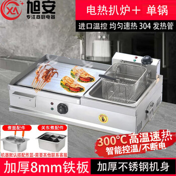 Xu'an gas griddle, electric griddle, deep fryer combination machine, commercial gas hand-caught cake, squid teppanyaki stall, multi-functional oden electric griddle, thickened 40 griddle, single pot, electric heating type