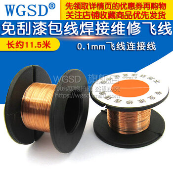Flying wire enameled wire for dafurui maintenance scratch-free enameled wire welding repair flying wire 0.1mm flying wire connecting wire copper wire 0.1mm scratch-free enameled wire 11 meters (1 roll)