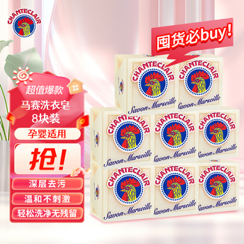 Chante clair imported from italy laundry marseille soap baby laundry soap clothing cleaning soap marseille soap 300g*8