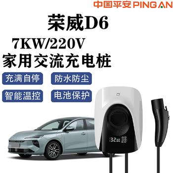 Jingbao electric roewe d6 charging pile 7kw household ac charging pile 32a national standard 220v fast charging charger roewe d6 7kw plug and charge/indicator light 3 meters cable
