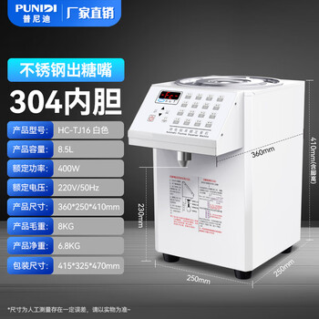 Punidi taiwan fructose machine commercial milk tea shop special fully automatic fructose meter 16 grids 24 grids fructose quantification machine 304 stainless steel sugar spout 8.5l-16 keys-304 liner