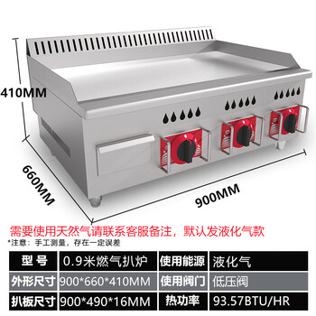 Electric griddle, non-black hand cake machine, commercial mirror teppanyaki equipment, gas-grilled cold noodle stall, squid fried rice, gas 0.9m luxury chrome-plated non-black model (