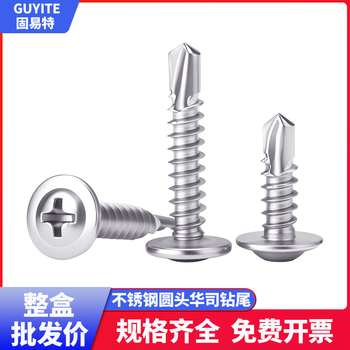 科至途304410不锈钢十字圆头华司钻尾螺丝大扁头自攻自钻燕尾螺钉盒装 304不锈钢m4点2*25一盒1100支