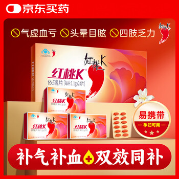 Hongtao k yirui tablets for pregnant women to replenish blood, adults, middle-aged and elderly people to replenish iron, replenish qi and blood, improve anemia and immune regulation