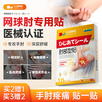 Hisaoka pharmaceutical tennis elbow special plaster humeral lateral epicondylitis elbow pain tenosynovitis special plaster 10 patches/box