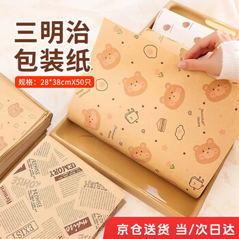 Tinghao sandwich packaging bag grease-proof paper pad food grade household homemade hamburger coated paper can be cut baking paper 50 sheets