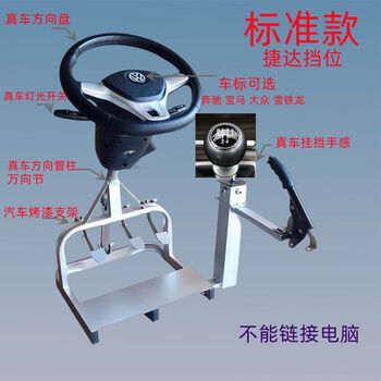 Driving school car driving simulator learning car training machine trainer trainer machine car training artifact test driver's license driver's license standard jetta gear