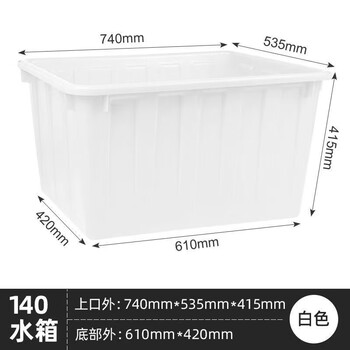 Thickened water tank turnover box rectangular large water storage bucket capacity bubble tile tank water tank clothing fish farming special box 140 water tank white