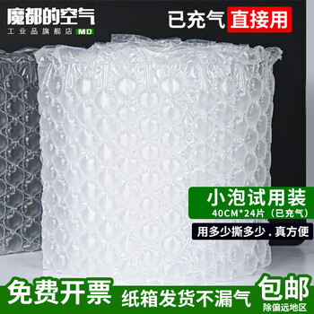 Magic city's air has been inflated, large bubbles, small bubbles, thickened gourd bubble film packaging, inflatable bags, express buffer bags, bubble cushion packages, filled air bags, inflated bubble films, shock-proof foam, small bubble gourd films 40cm*24cm*30 pieces, inflated