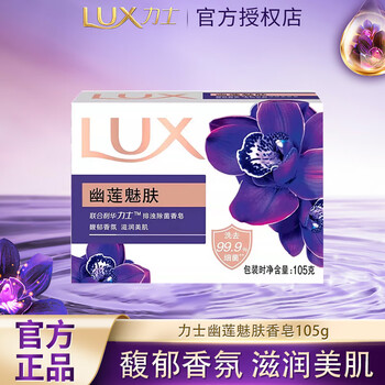 Lux detoxification and antibacterial soap, moisturizing and beautifying fragrance soap, hand washing, face bathing, men's and women's dormitory family combination pack, youlian charming skin soap 105g